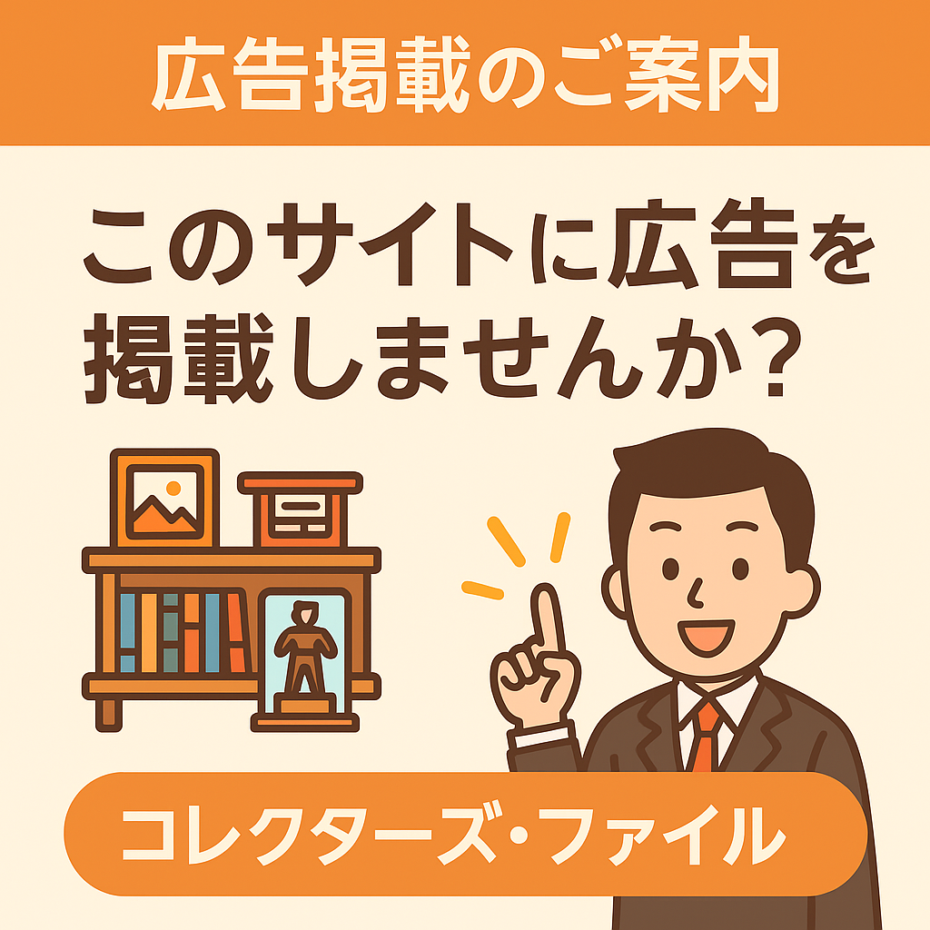 広告掲載のお問い合わせ